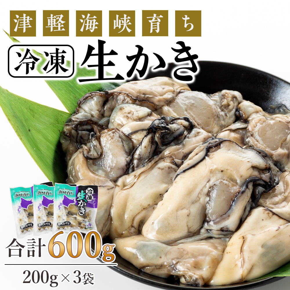 知内産】冷凍生かき 200g 3パックセット – 上磯郡漁業協同組合