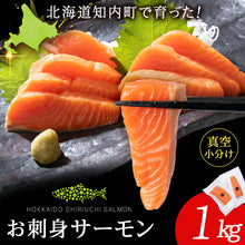 画像をギャラリービューアに読み込む, 【知内サーモン】冷凍サーモントラウト・ハーフロイン 1kg