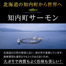 画像をギャラリービューアに読み込む, 【知内サーモン】冷凍サーモントラウト・ハーフロイン 2kg