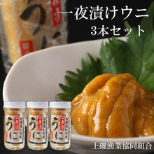 画像をギャラリービューアに読み込む, 【知内産】ウニ一夜漬け 3本入り