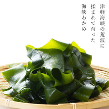 画像をギャラリービューアに読み込む, 【木古内産・知内産】海峡ワカメ100g 3パックセット