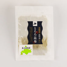 画像をギャラリービューアに読み込む, 【木古内産・知内産】とろろ昆布 3パックセット