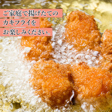 画像をギャラリービューアに読み込む, 【知内産】カキフライ200g 3パックセット