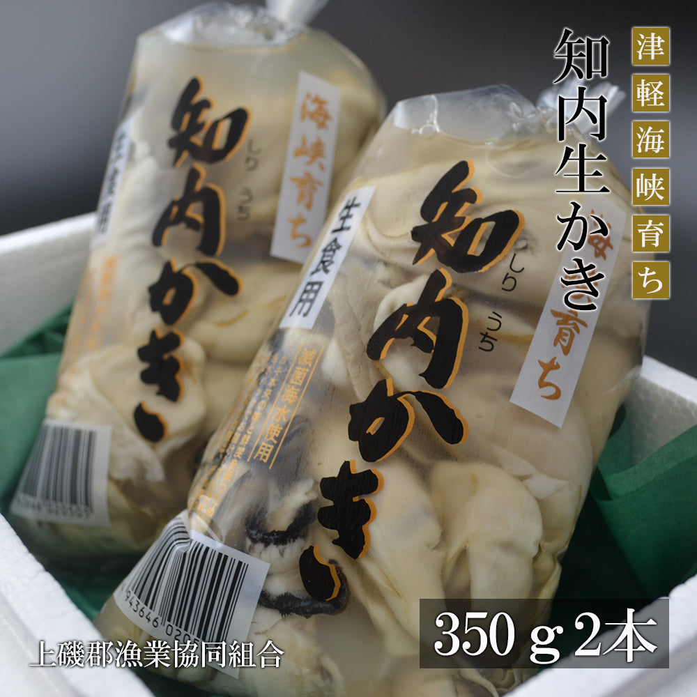 知内産】知内かき むき身350g 2パックセット – 上磯郡漁業協同組合