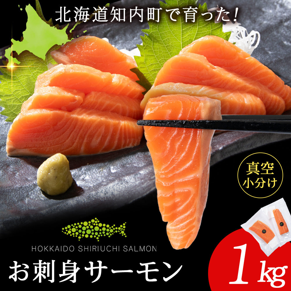【知内サーモン】冷凍サーモントラウト・ハーフロイン　1kg　