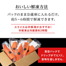 画像をギャラリービューアに読み込む, 【知内サーモン】冷凍サーモントラウト・ハーフロイン　1kg　
